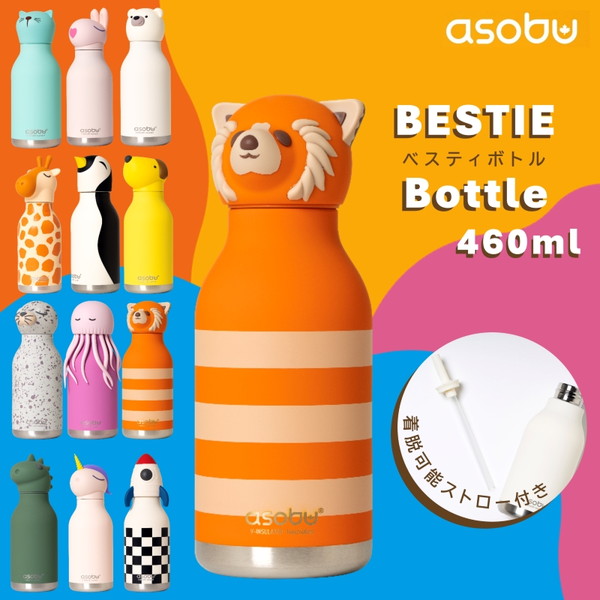 カバー部分カスタム可能♪ 460ml SBV44RP オレンジ レッサーパンダ ASOBU ボトル 水筒 真空断熱構造 着脱可能ストロー付 滑り止め付き プレゼント ギフト 誕生日 クリスマス かわいい