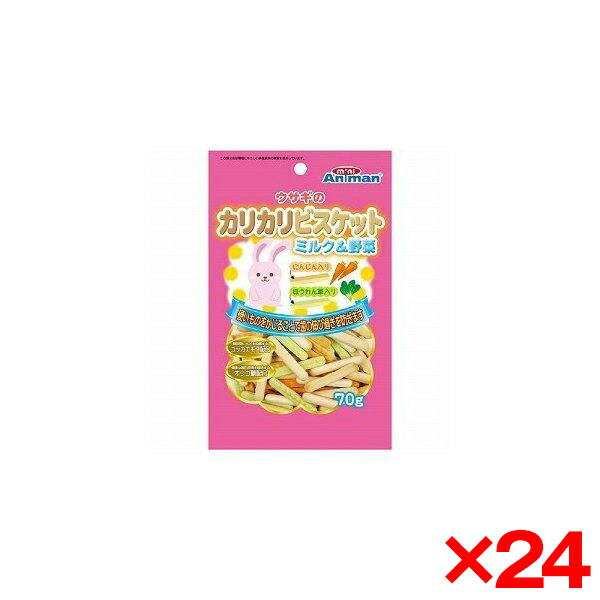 【24個セット】ドギーマン ウサギのカリカリビスケットミルク&野菜70g メーカー直送