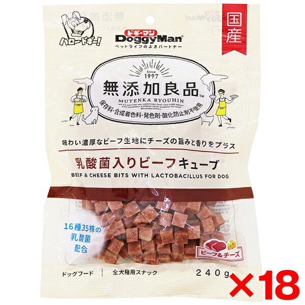 【18個セット】ドギーマン 無添加良品 乳酸菌入りビーフキューブ 240g メーカー直送