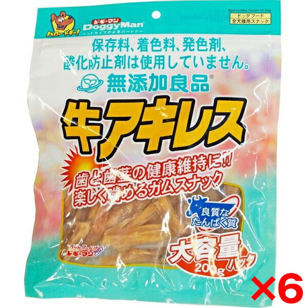 【6個セット】ドギーマン 無添加良品 牛アキレス 200g メーカー直送