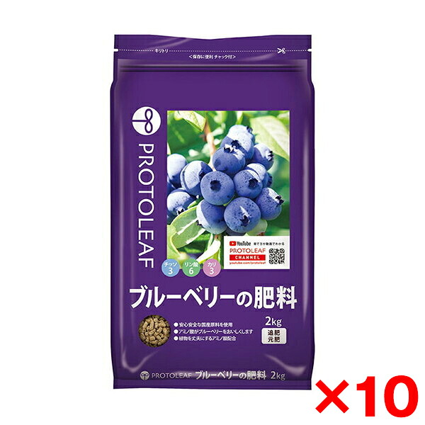 【10個セット】プロトリーフ ブルーベリーの肥料 2kg|総合通販PREMOA 店