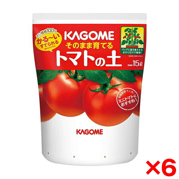 【6個セット】プロトリーフ KAGOMEそのまま育てるかる～いトマトの土15L