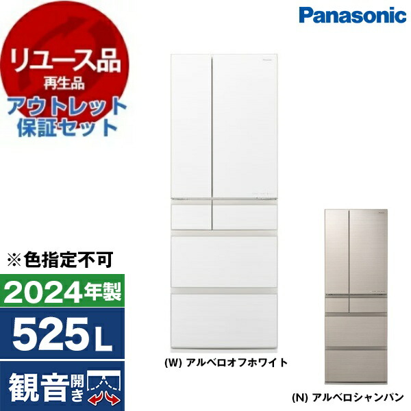 【リユース】 アウトレット保証セット 冷蔵庫 525L パナソニック PANASONIC NR-F53HX1 大容量 大型 [冷蔵庫 (525L・フレンチドア/観音開き)] [2024年製] 【色指定不可】 エクプラ特割