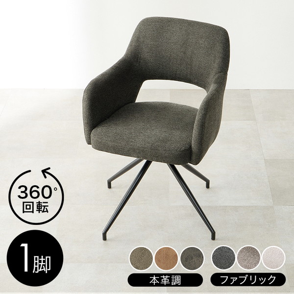 LC-4862DGY 萩原 ファブリックダークグレー [スィーベルチェア] メーカー直送