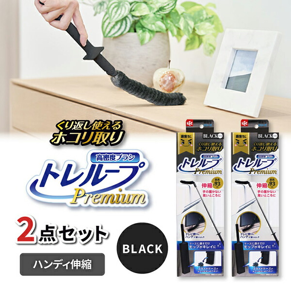 【2個セット】LEC 激落ちくんトレループプレミアムハンディ伸縮ブラック