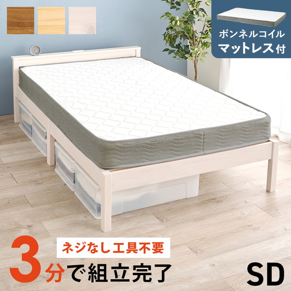 MB-5150SD-WS3301 萩原 ウォッシュホワイト [組立簡単 マットレス付セミダブルベッド] メーカー直送｜総合通販PREMOA 店