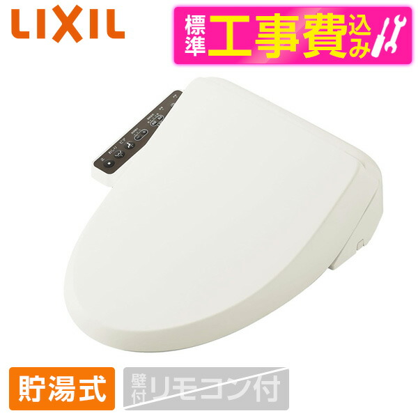 【標準設置工事セット】 LIXIL CW-RG10/BN8 オフホワイト シャワートイレ RGシリーズ [温水洗浄便座 (貯湯式)] 便座 工事込み 貯湯式 21,946円