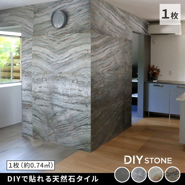 STN0612GRY 住まいスタイル スチールグレー 「DIY Stone」 DIYで貼れる天然石タイル 122×61cm (0.74m2） 1枚 メーカー直送