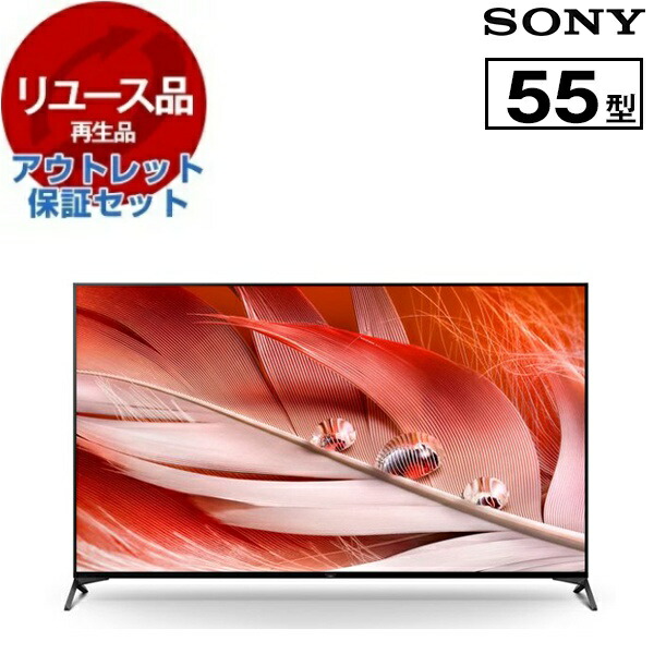 楽天市場】ソニー SONY 55V型 液晶テレビ 4K対応 BRAVIA XR