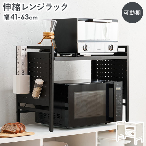 KR-3751BK 萩原 ブラック [伸縮レンジラック] メーカー直送