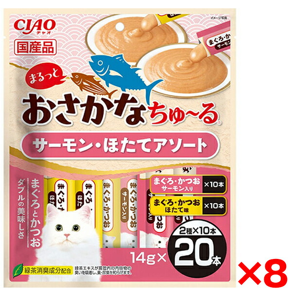 【8個セット】いなばペットフード CIAO まるっとおさかなちゅ～る 20本入り サーモン・ほたてアソート ちゅーる チュール 猫 おやつ 猫用おやつ 水分補給 ペースト とろとろ 国産 20本 おやつ 魚 サーモン ほたて