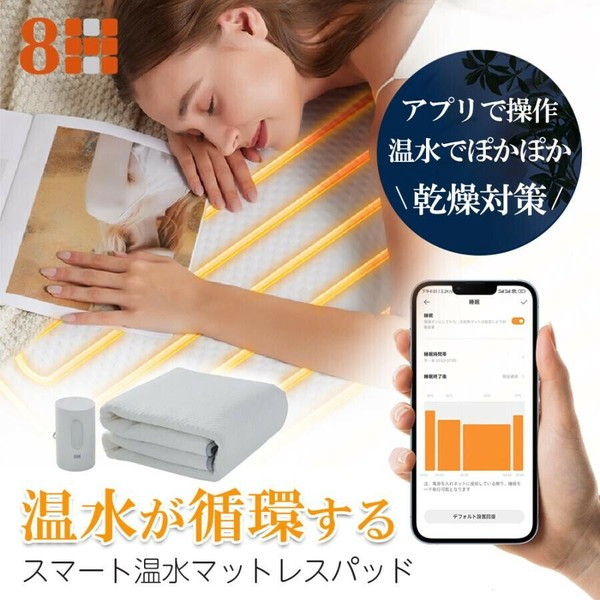 [新品半額以下]スマート温水循環マットレスパッド W1-12 0-6931808006137.jpg