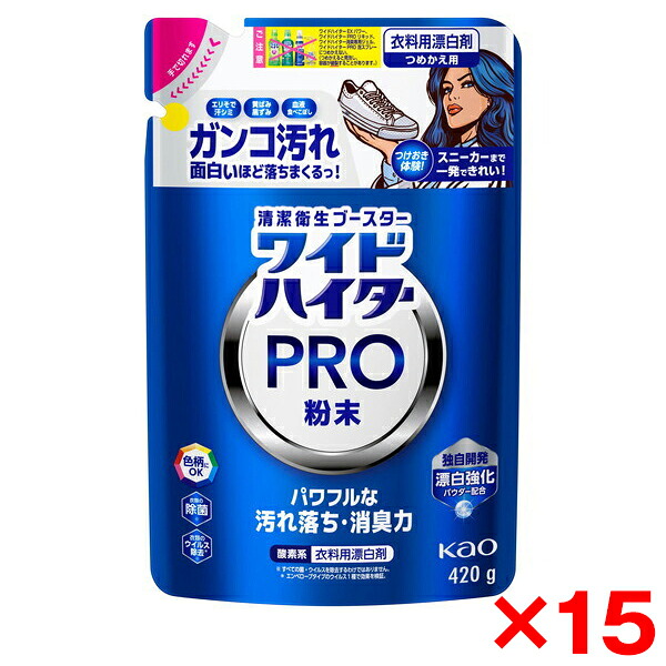 【15個セット】花王 ワイドハイター PRO 粉末 つめかえ用｜総合通販PREMOA 店 7,128円