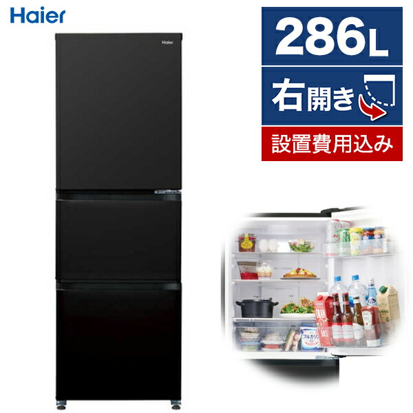 冷蔵庫 286L ハイアール JR-CV29C-K チャコールブラック 黒 SLIMORE スリモア 右開き エクプラ特選|総合通販PREMOA 店