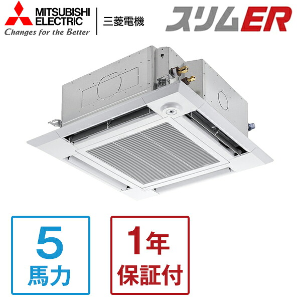 PLZ-ERMP140HE5 MITSUBISHI スリムER [業務用エアコン 天カセ4方向 シングル 5馬力 三相200V ワイヤードリモコン 標準型] メーカー直送