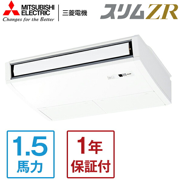 PCZ-ZRMP40SKL5 MITSUBISHI スリムZR [業務用エアコン 天吊 シングル 1.5馬力 単相200V ワイヤレスリモコン] メーカー直送