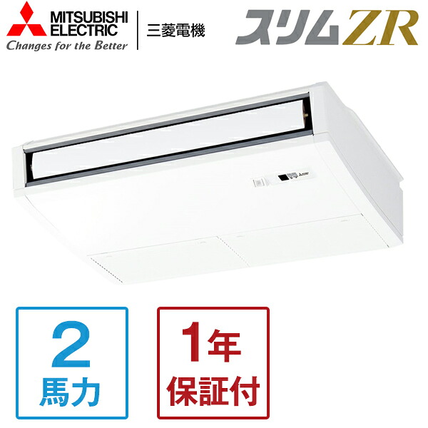 PCZ-ZRMP50SKL5 MITSUBISHI スリムZR [業務用エアコン 天吊 シングル 2馬力 単相200V ワイヤレスリモコン] メーカー直送