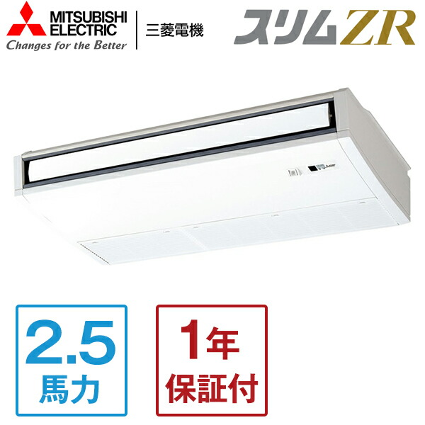 PCZ-ZRMP63SKL5 MITSUBISHI スリムZR [業務用エアコン 天吊 シングル 2.5馬力 単相200V ワイヤレスリモコン] メーカー直送