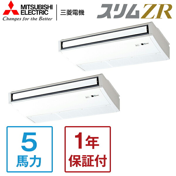 PCZX-ZRMP140KL5 MITSUBISHI スリムZR [業務用エアコン 天吊 ツイン 5馬力 三相200V ワイヤレスリモコン] メーカー直送