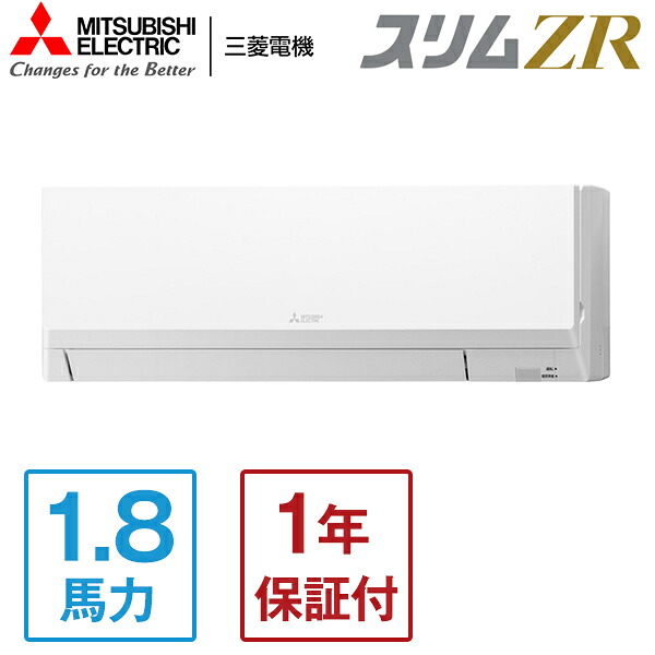 PKZ-ZRMP45LL5 MITSUBISHI スリムZR [業務用エアコン 壁掛形 シングル 1.8馬力 三相200V ワイヤレスリモコン] メーカー直送