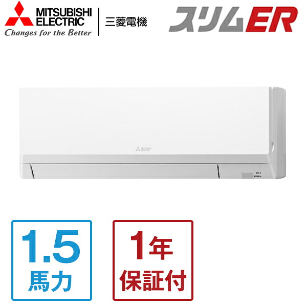 PKZ-ERMP40SLL5 MITSUBISHI スリムER [業務用エアコン 壁掛形 シングル 1.5馬力 単相200V ワイヤレスリモコン] メーカー直送