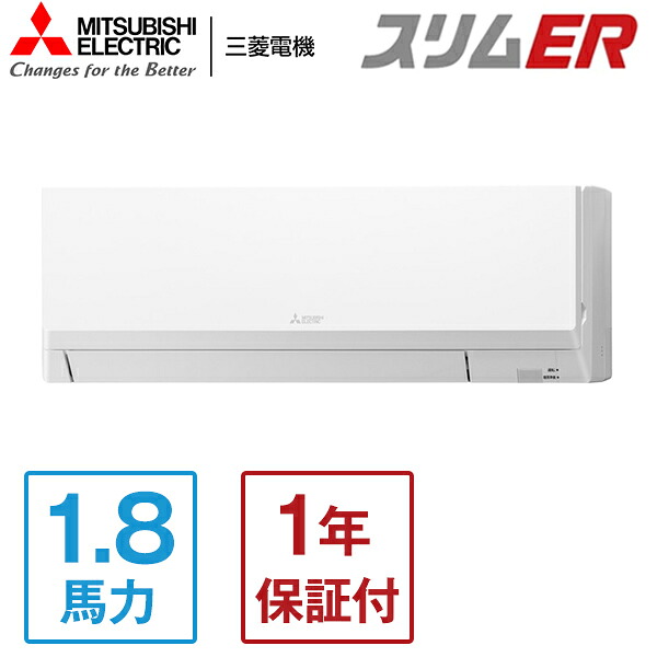 PKZ-ERMP45LL5 MITSUBISHI スリムER [業務用エアコン 壁掛形 シングル 1.8馬力 三相200V ワイヤレスリモコン] メーカー直送