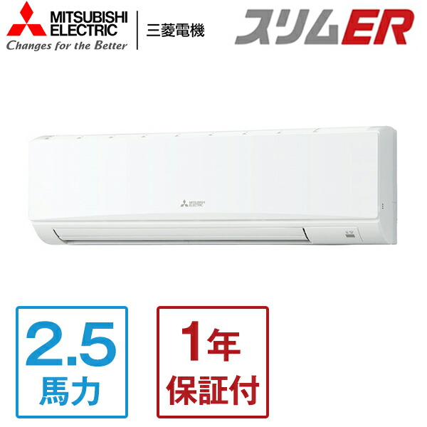 PKZ-ERMP63KL5 MITSUBISHI スリムER [業務用エアコン 壁掛形 シングル 2.5馬力 三相200V ワイヤレスリモコン] メーカー直送