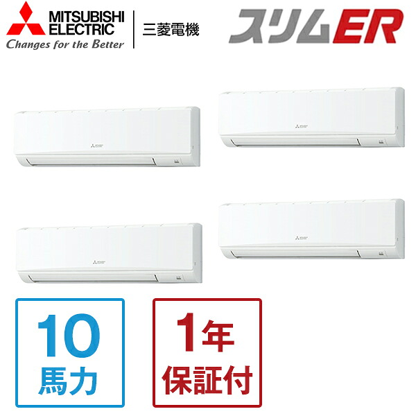 PKZD-ERMP280KL5 MITSUBISHI スリムER [業務用エアコン 壁掛形 同時フォー 10馬力 三相200V ワイヤレスリモコン] メーカー直送