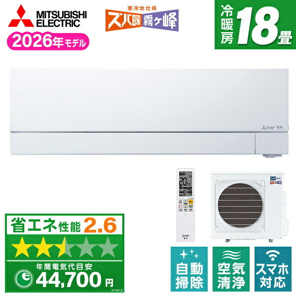 【枚数限定!最大2500円クーポン】 MSZ-FD5626S-W MITSUBISHI ピュアホワイト ズバ暖霧ヶ峰 FDシリーズ [エアコン (主に18畳用・単相200V)]