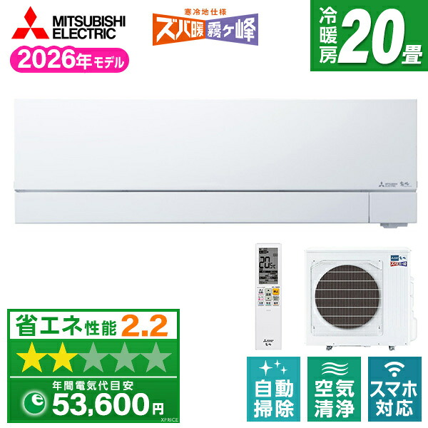 【枚数限定!最大2500円クーポン】 MSZ-FD6326S-W MITSUBISHI ピュアホワイト ズバ暖霧ヶ峰 FDシリーズ [エアコン (主に20畳用・単相200V)]