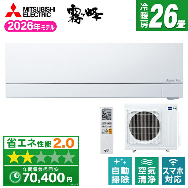 【枚数限定!最大2300円OFFクーポン】エアコン 26畳 MSZ-FZ8026S-W MITSUBISHI ピュアホワイト 霧ヶ峰 FZシリーズ [エアコン (主に26畳用・単相200V)]｜総合通販PREMOA 店