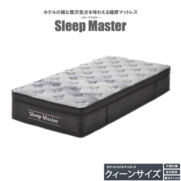 PIM-SM-Q 後藤家具物産 スリープマスター [マットレス Qサイズ] メーカー直送｜総合通販PREMOA 店