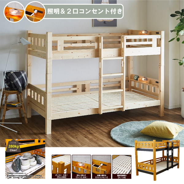 BB-07-2-NA 後藤家具物産 ナチュラル トライIII [2段ベッド] メーカー直送