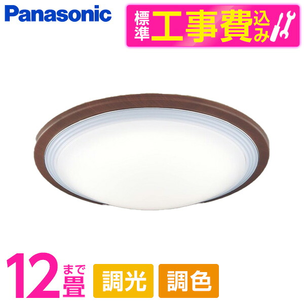 【標準設置工事セット】 PANASONIC LGC52139 [洋風LEDシーリングライト (～12畳/調色・調光) リモコン付き]｜総合通販PREMOA 店