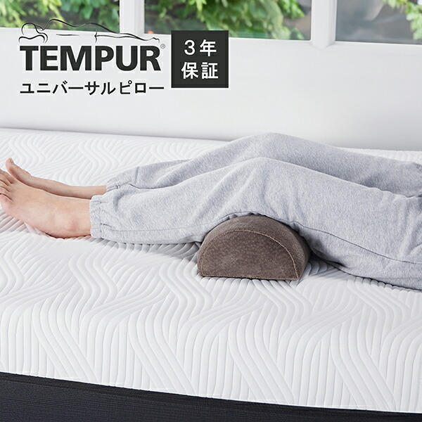 楽天市場】テンピュール TEMPUR 腰枕 ベッドバックサポート 腰まくら