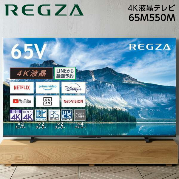 楽天市場】REGZA 65インチ Airplay ネット動画対応 4K E350Mシリーズ