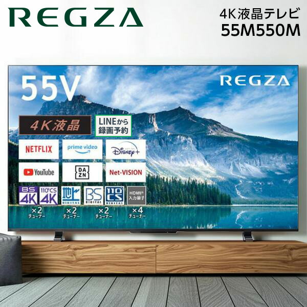 楽天市場】東芝 55V型 液晶テレビ 4K液晶レグザ C350Mシリーズ 4K
