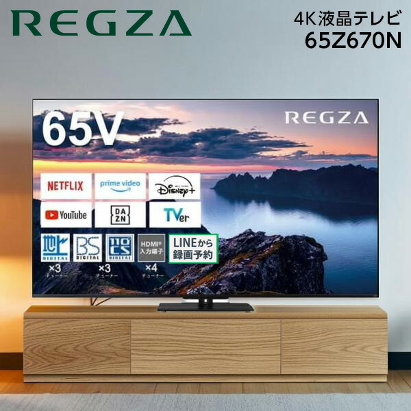 楽天市場】テレビ 65型 TVS REGZA 65Z670N REGZA Z670N series 地上