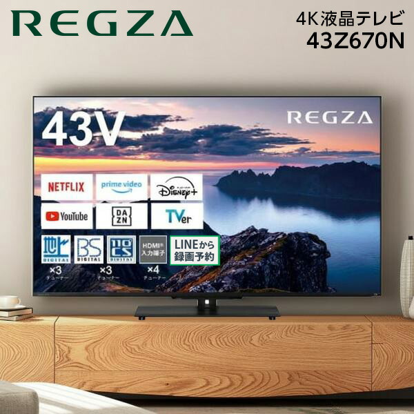 楽天市場】東芝 43V型 液晶テレビ 4K液晶レグザ Z670Nシリーズ 4K