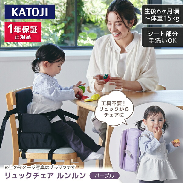 リュックチェア ルンルン パープル 16502 KATOJI [携帯ベビーチェア]