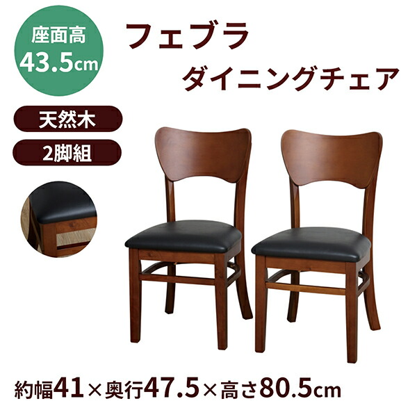 クロシオ 4266 フェブラダイニングチェア2脚組 ブラウン 8,358円