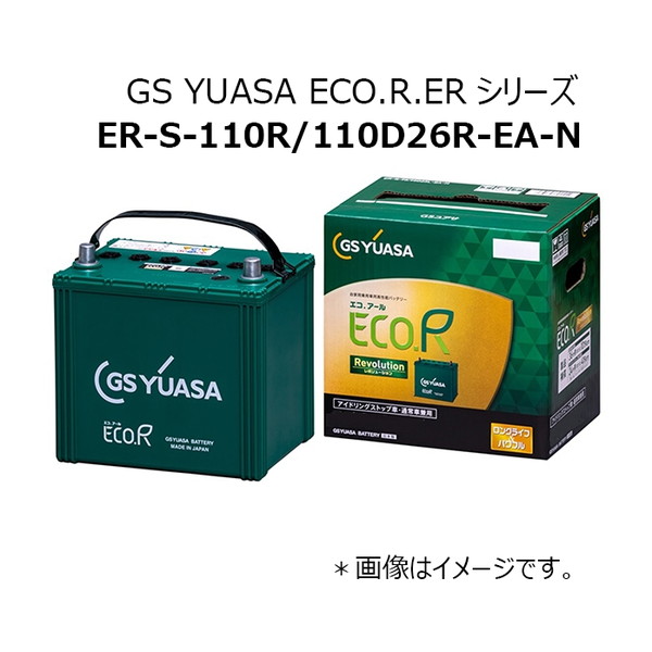 ER-S-110R/110D26R-EA-N GSユアサ [バッテリー]｜総合通販PREMOA 店