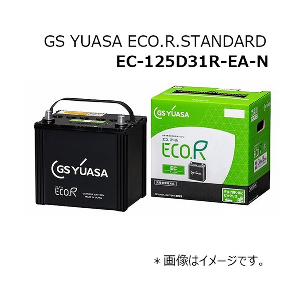 EC-125D31R-EA-N GSユアサ [バッテリー]｜総合通販PREMOA 店