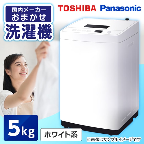 東芝　縦型　５キロ　洗濯機 徹底比較】東芝の縦型洗濯機のおすすめ人気ランキング【2026年4月