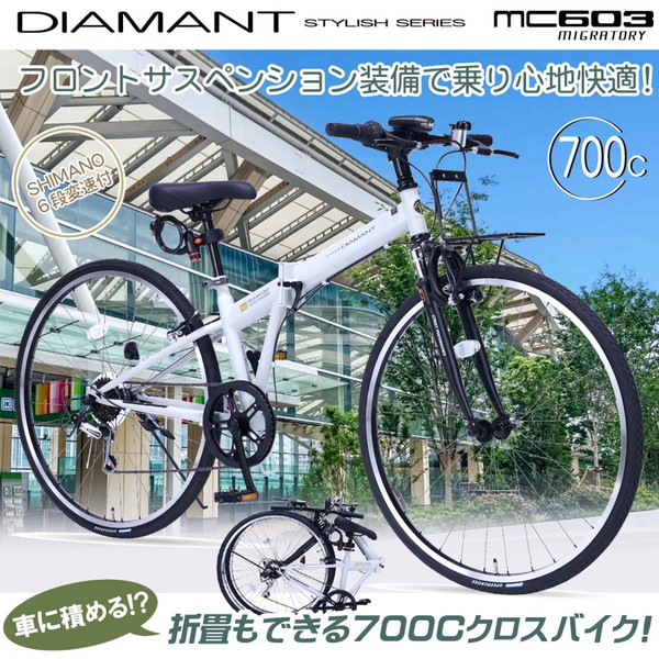 MC603 MIGRATORY MT 折畳クロスバイク700C・6SP・Fサス フォギーミント マイパラス メーカー直送