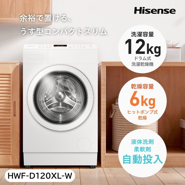 楽天市場】ドラム式洗濯機 洗濯 12kg 乾燥 6kg ハイセンス Hisense HWF