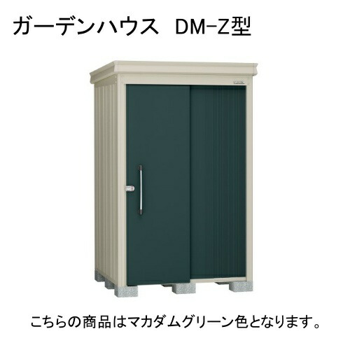 DM-Z 1315-MG ダイケン マカダムグリーン ガーデンハウス [中・大型物置 (一般型)] 【法人向け・配送のみ販売】 メーカー直送 89,540円