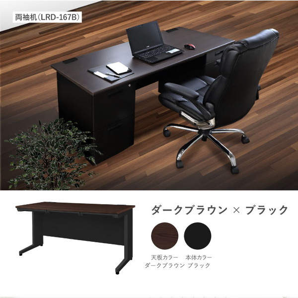 【法人限定】 LHD-147B-W-BK-DBR Netforce 天板ダークブラウン 本体ブラック [平机 (W1400mm)] メーカー直送｜総合通販PREMOA 店