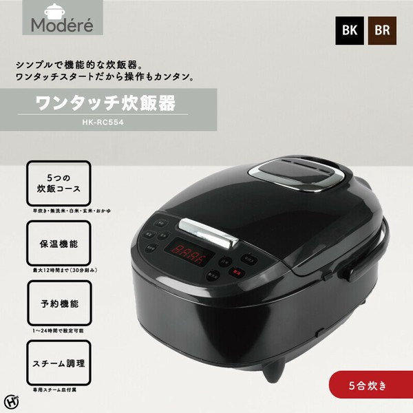 炊飯器 5合炊き ヒロコーポレーション HK-RC554BK ブラック 黒 Modere マイコン炊飯器 5合