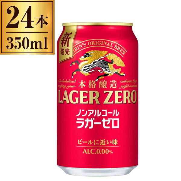 キリン ラガーゼロ 6缶パック 350× 6× 4 メーカー直送 プレゼント ギフト